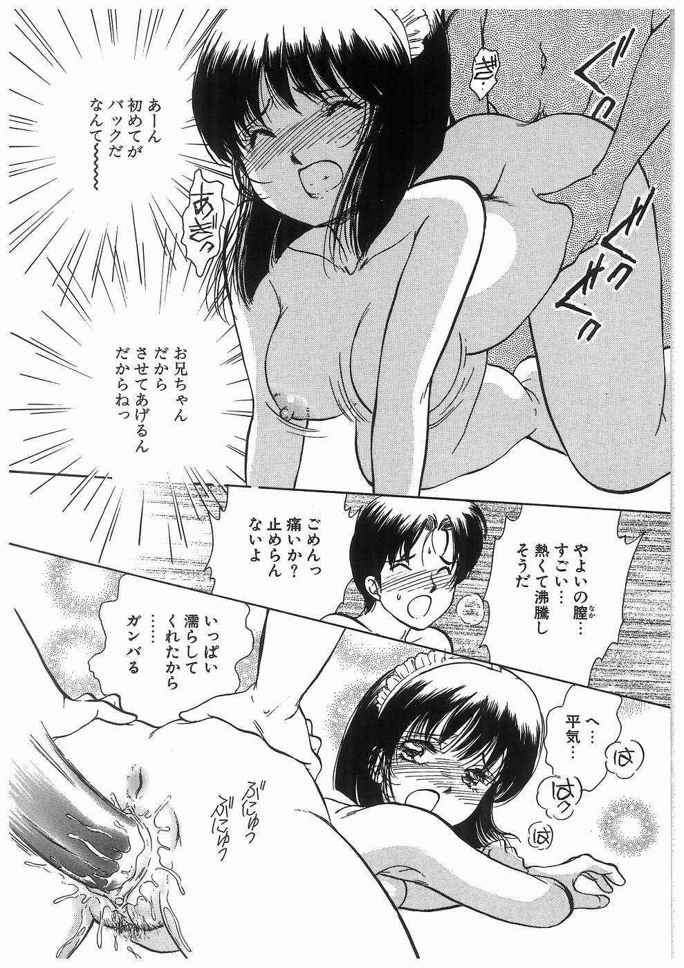 [諸井愛] ヒミツの蕾