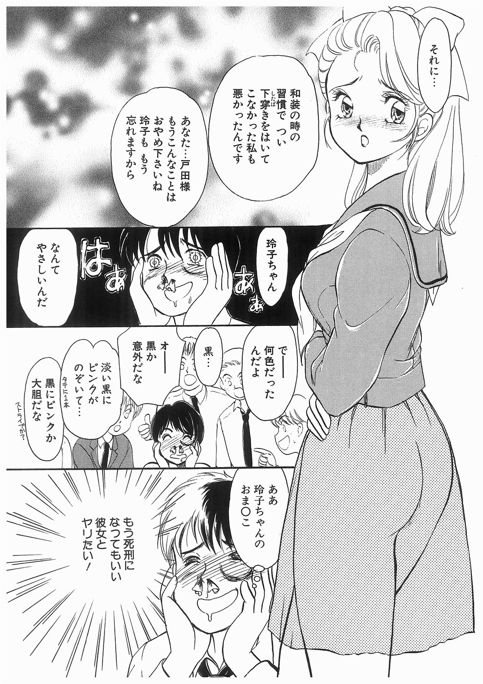 [諸井愛] ヒミツの蕾