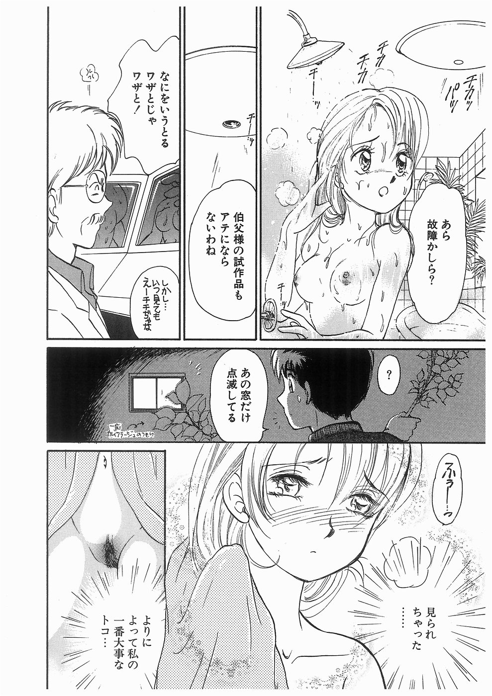 [諸井愛] ヒミツの蕾