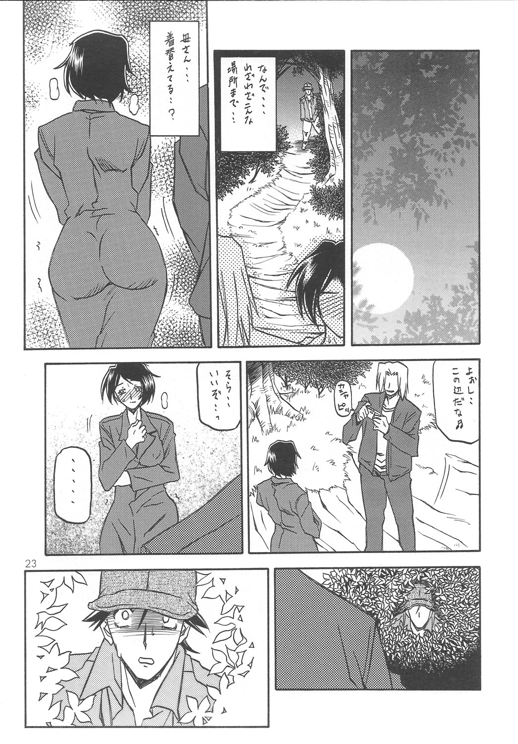 (COMIC1) [さんかくエプロン (山文京伝, 有無らひ)] 山姫の実 智美