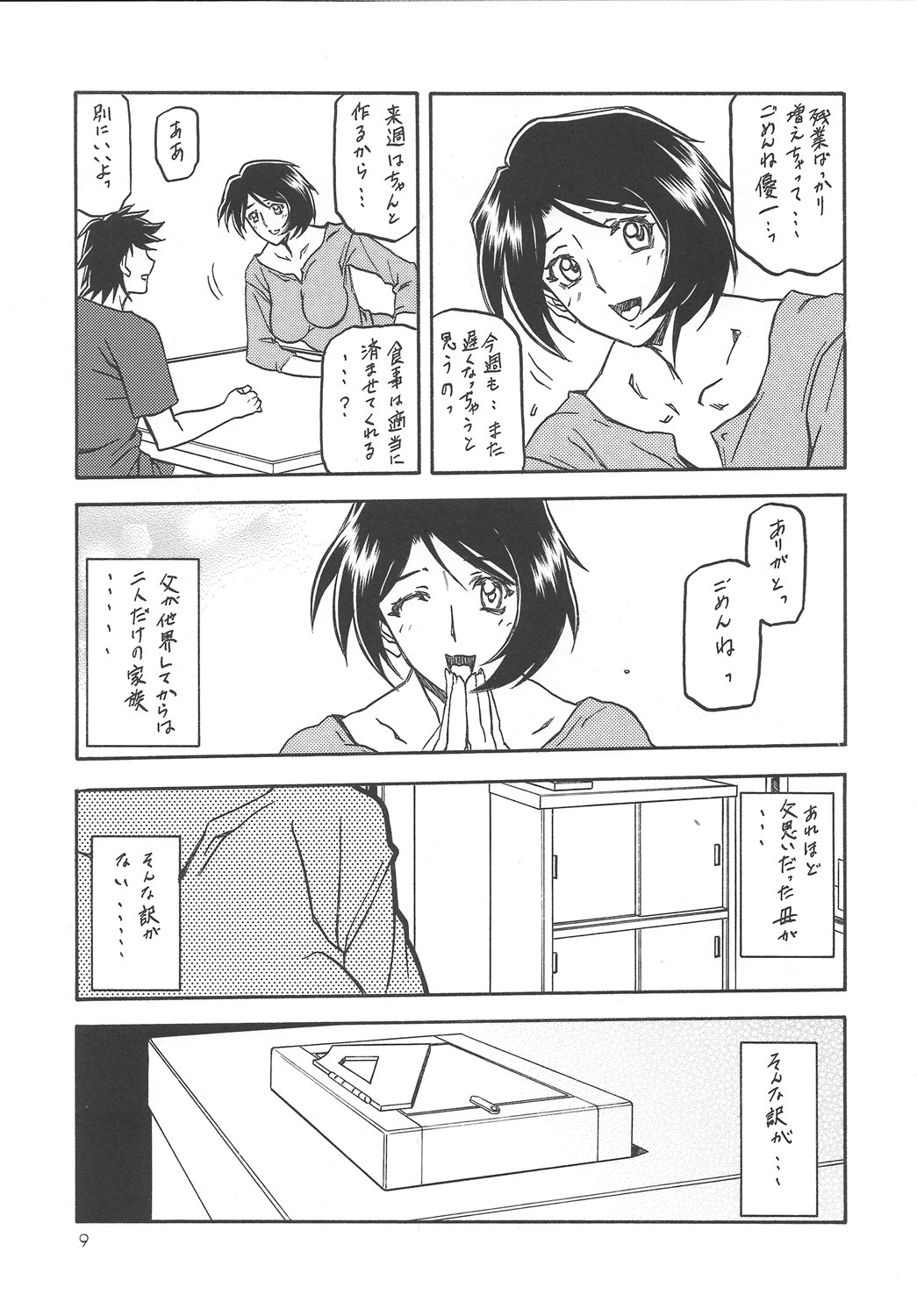 (COMIC1) [さんかくエプロン (山文京伝, 有無らひ)] 山姫の実 智美