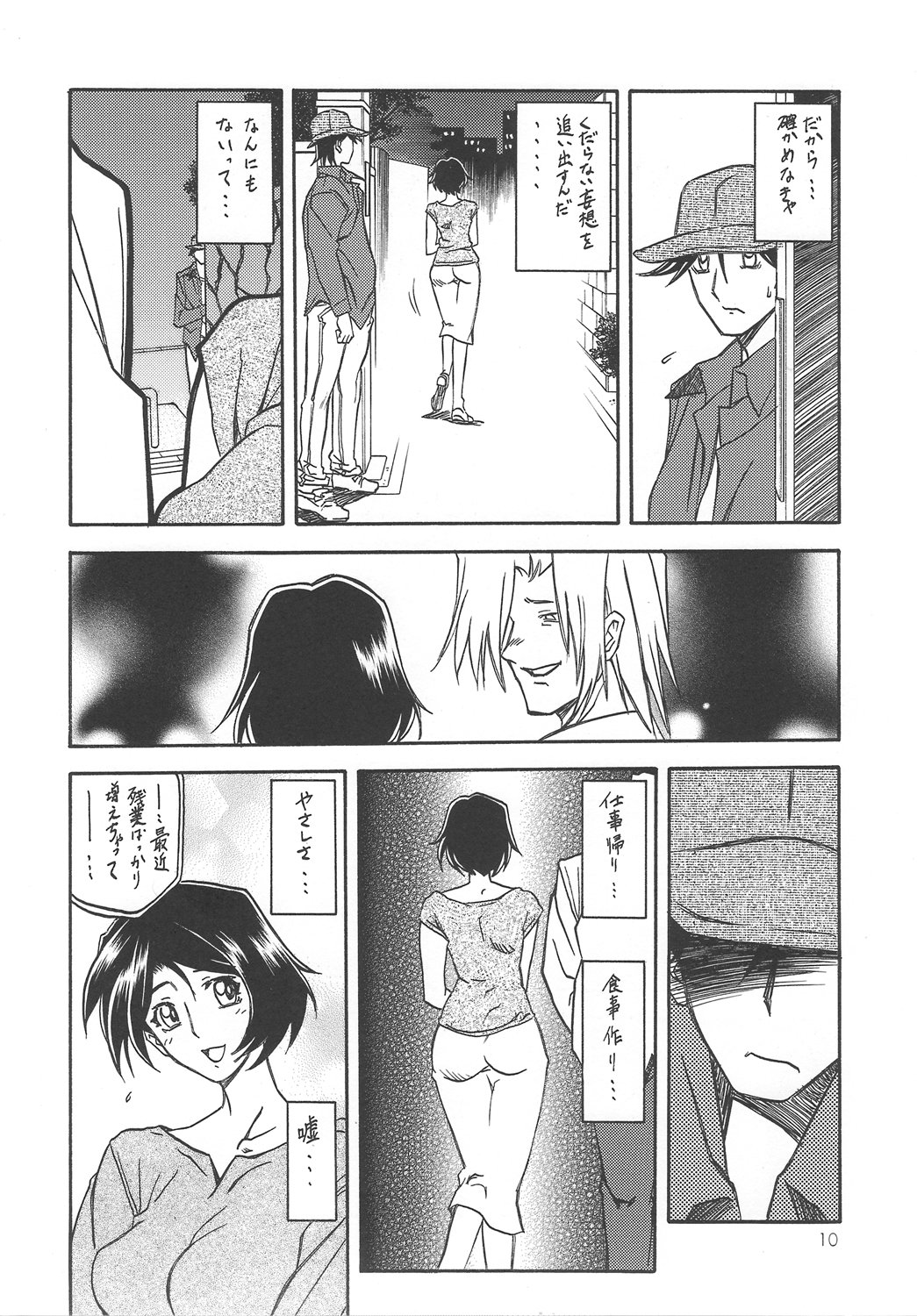 (COMIC1) [さんかくエプロン (山文京伝, 有無らひ)] 山姫の実 智美