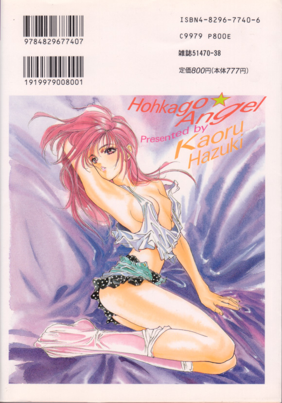 [八月薫] 放課後★エンジェル