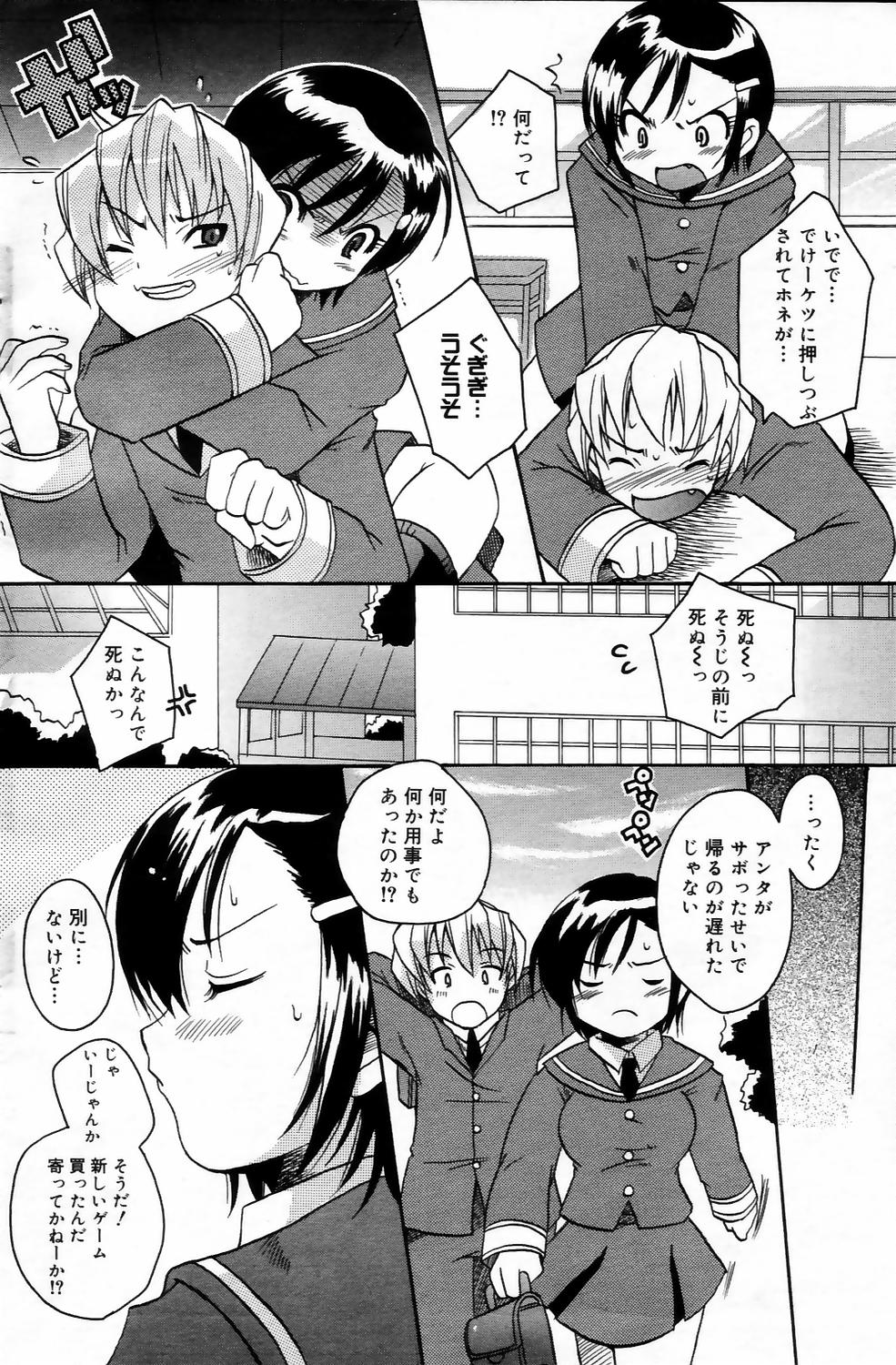 漫画ばんがいち 2006年5月号 VOL.192