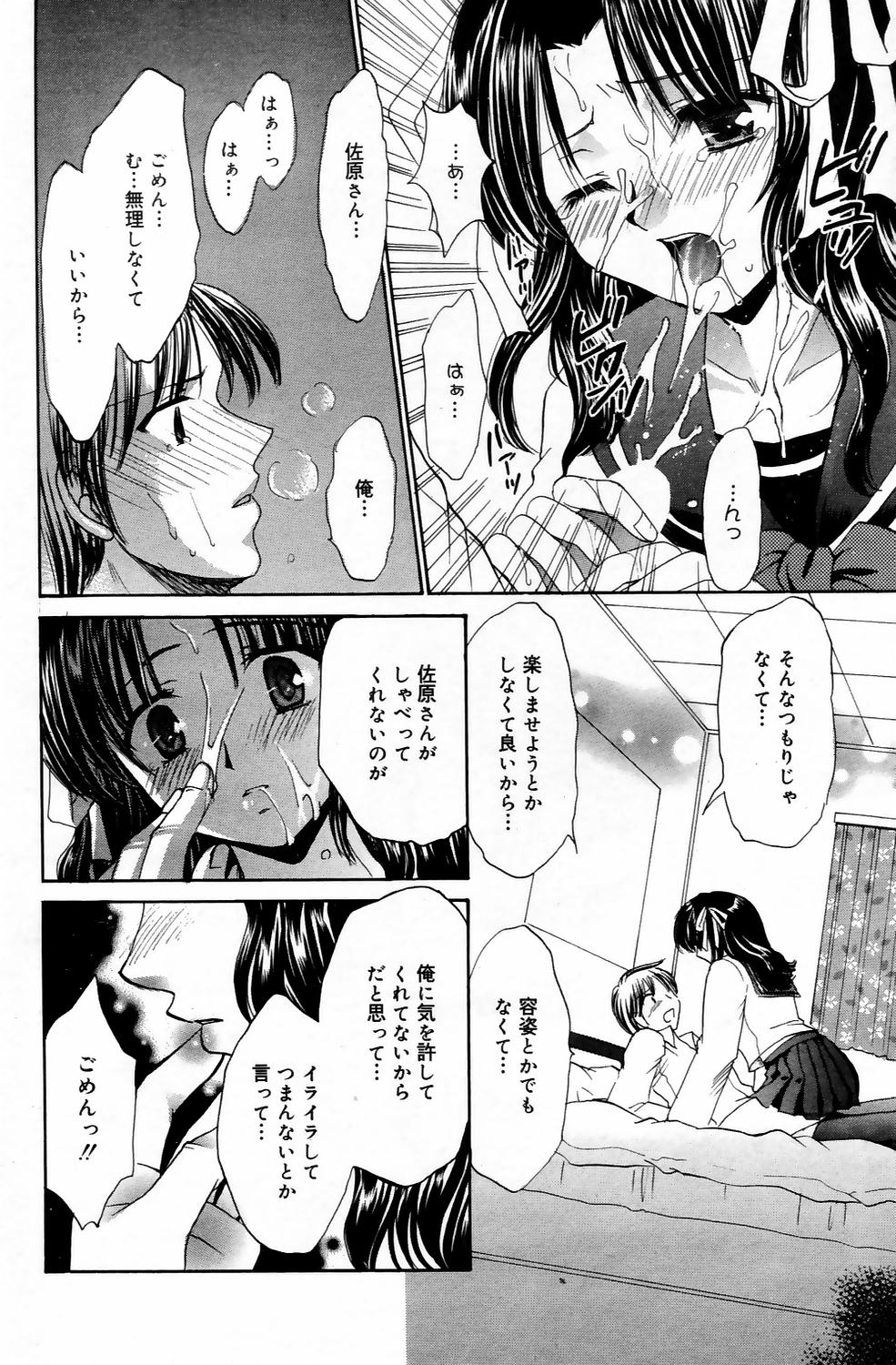 漫画ばんがいち 2006年5月号 VOL.192