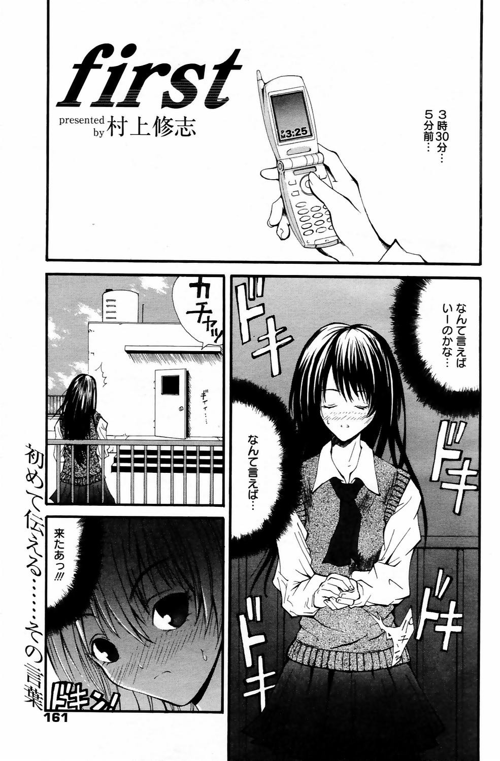 漫画ばんがいち 2006年5月号 VOL.192