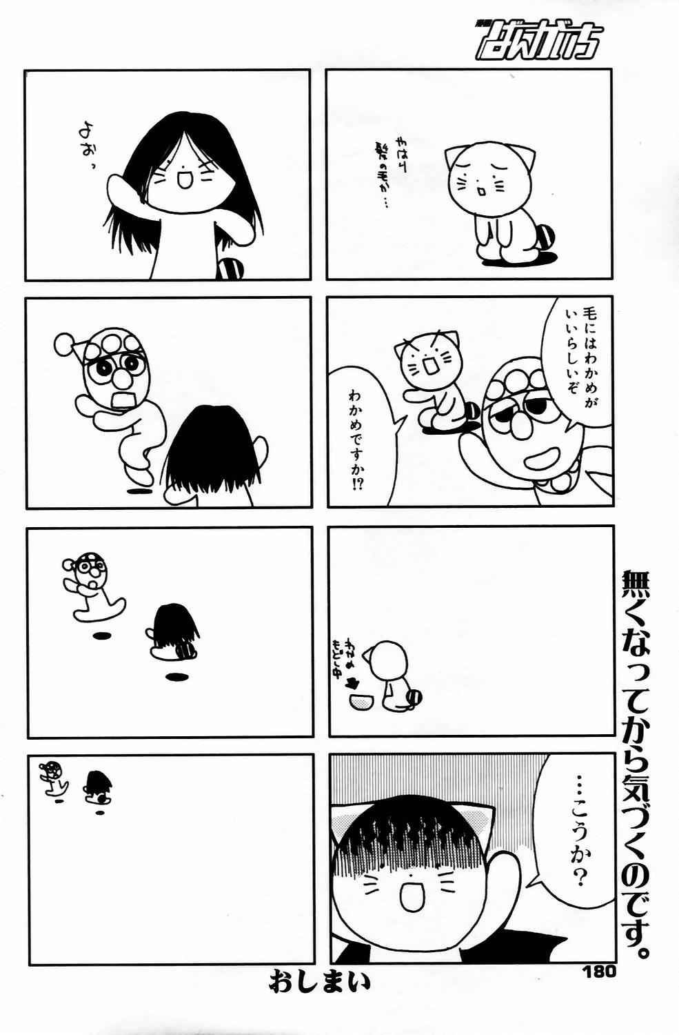 漫画ばんがいち 2006年5月号 VOL.192
