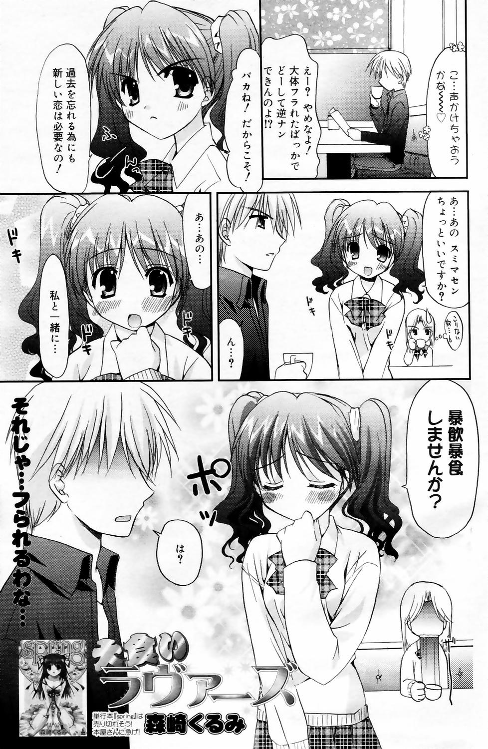 漫画ばんがいち 2006年5月号 VOL.192