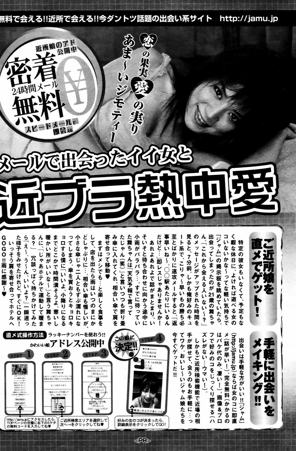 漫画ばんがいち 2006年5月号 VOL.192