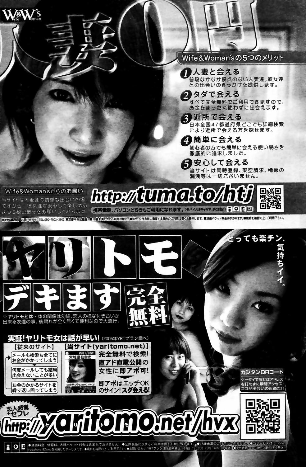 漫画ばんがいち 2006年5月号 VOL.192