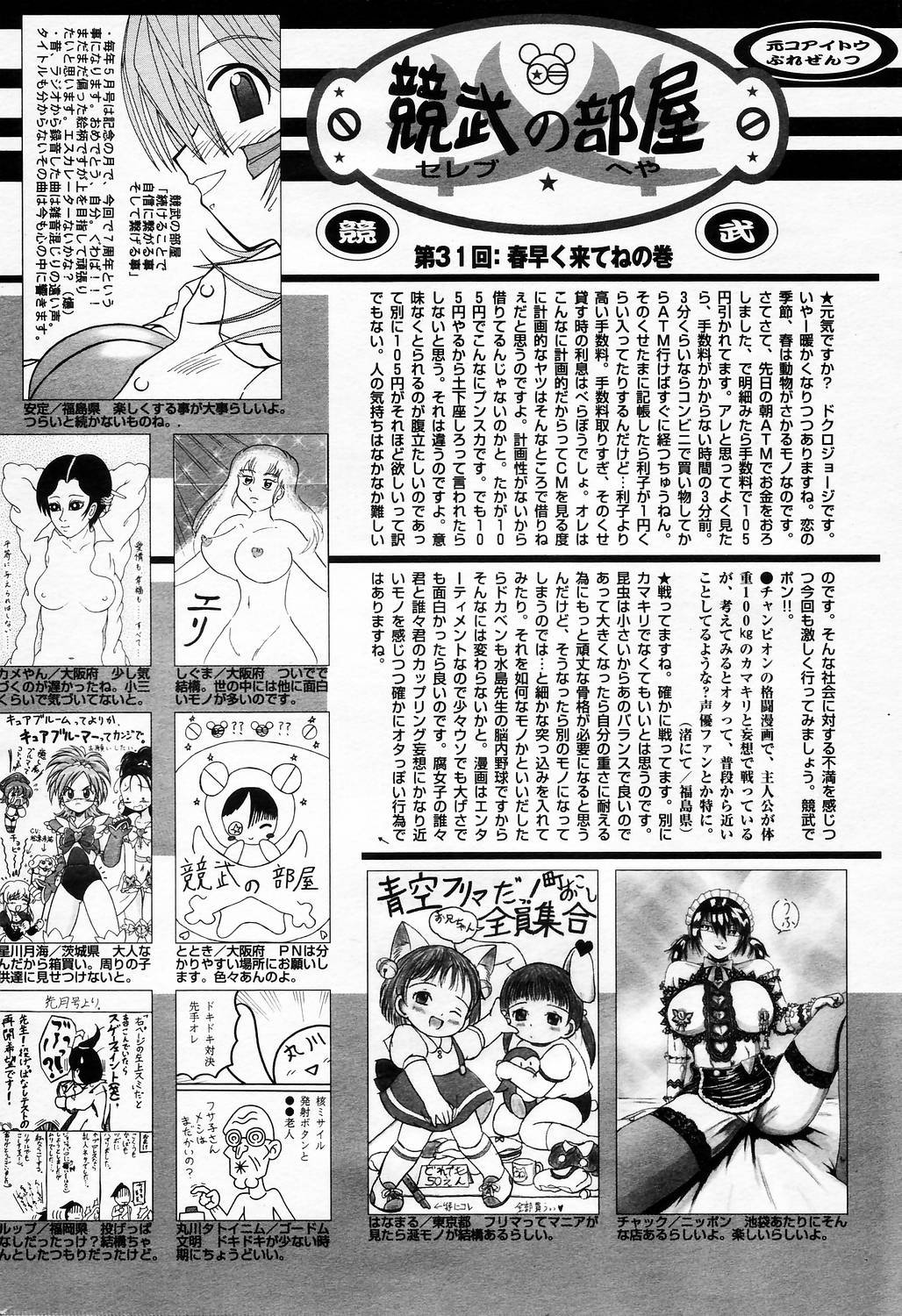 漫画ばんがいち 2006年5月号 VOL.192