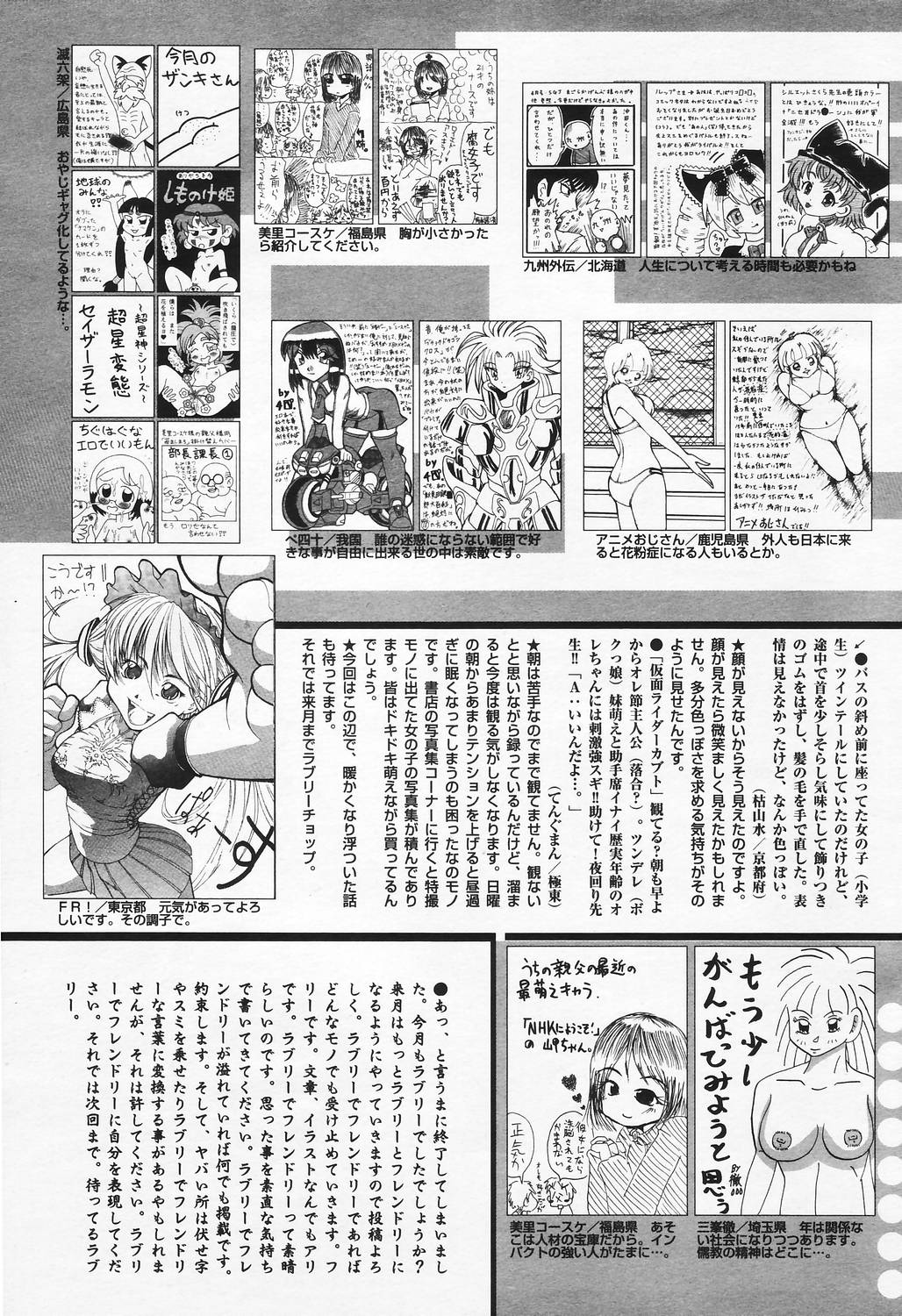 漫画ばんがいち 2006年5月号 VOL.192