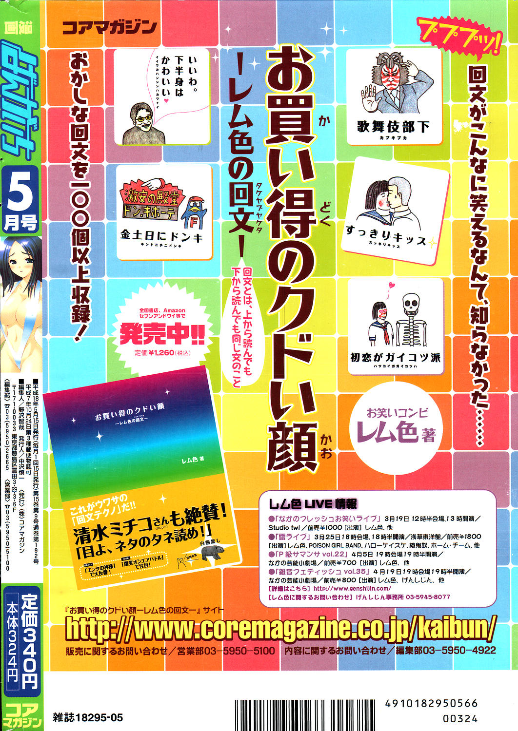 漫画ばんがいち 2006年5月号 VOL.192