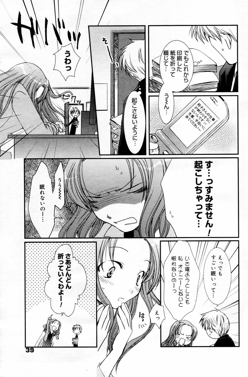 漫画ばんがいち 2006年5月号 VOL.192