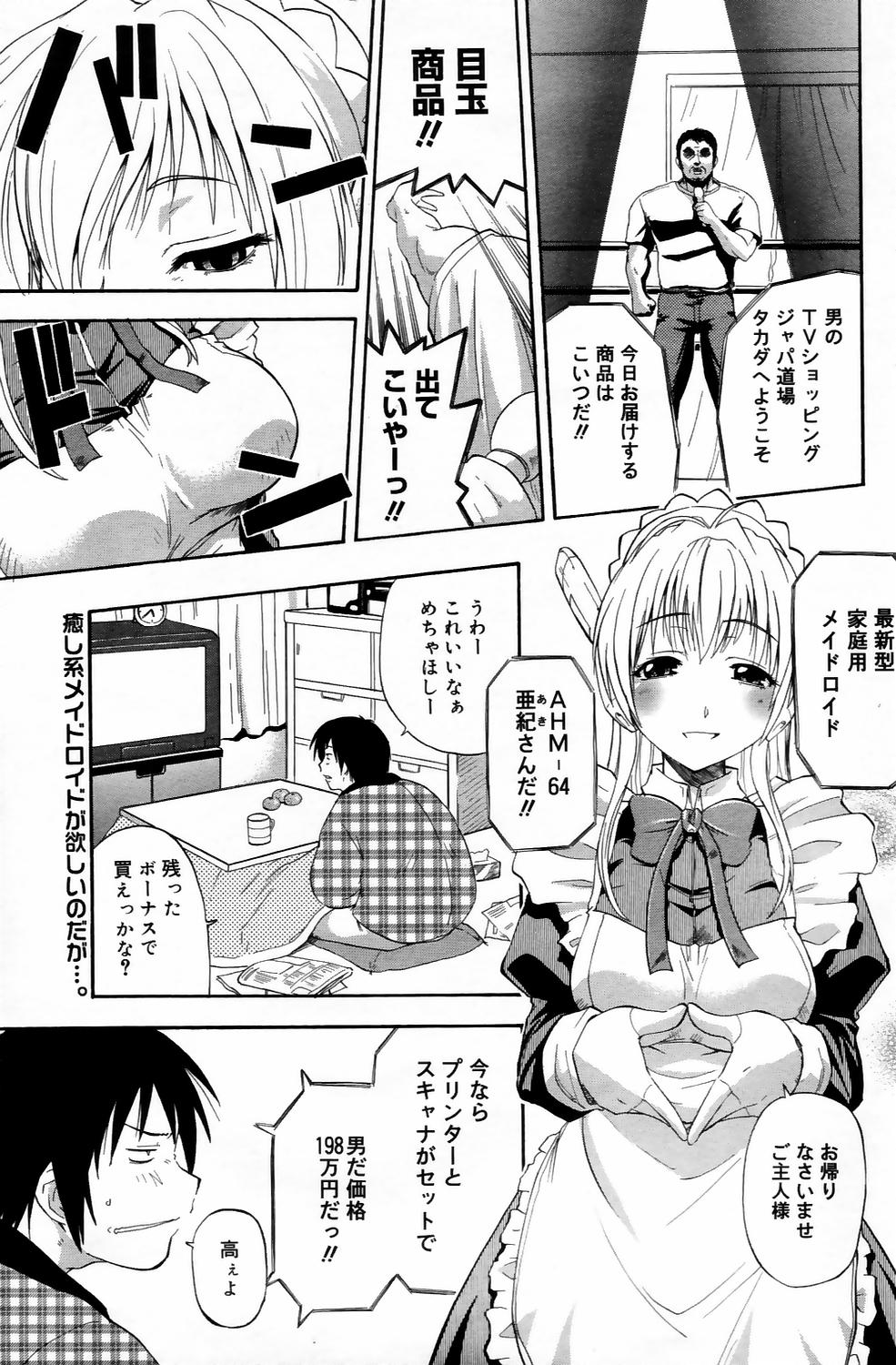 漫画ばんがいち 2006年5月号 VOL.192