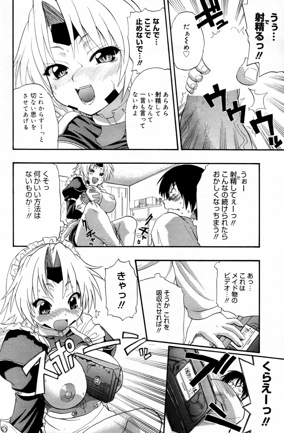 漫画ばんがいち 2006年5月号 VOL.192