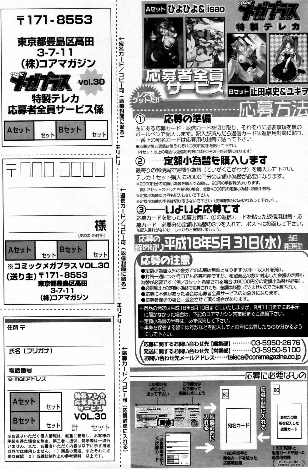 漫画ばんがいち 2006年5月号 VOL.192
