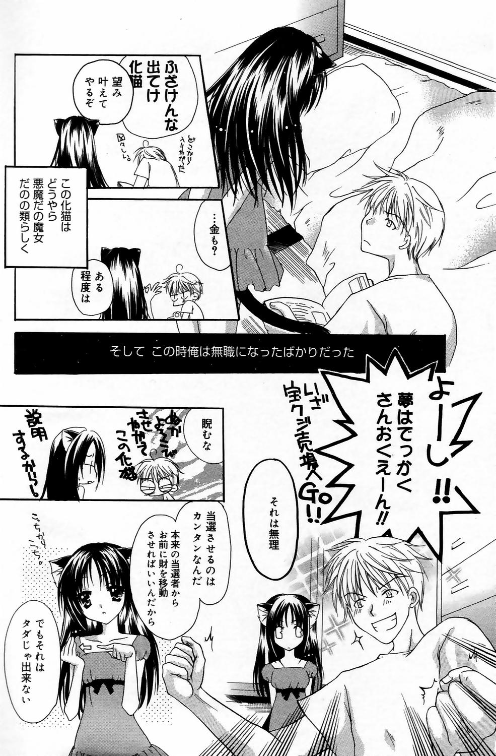 漫画ばんがいち 2006年5月号 VOL.192