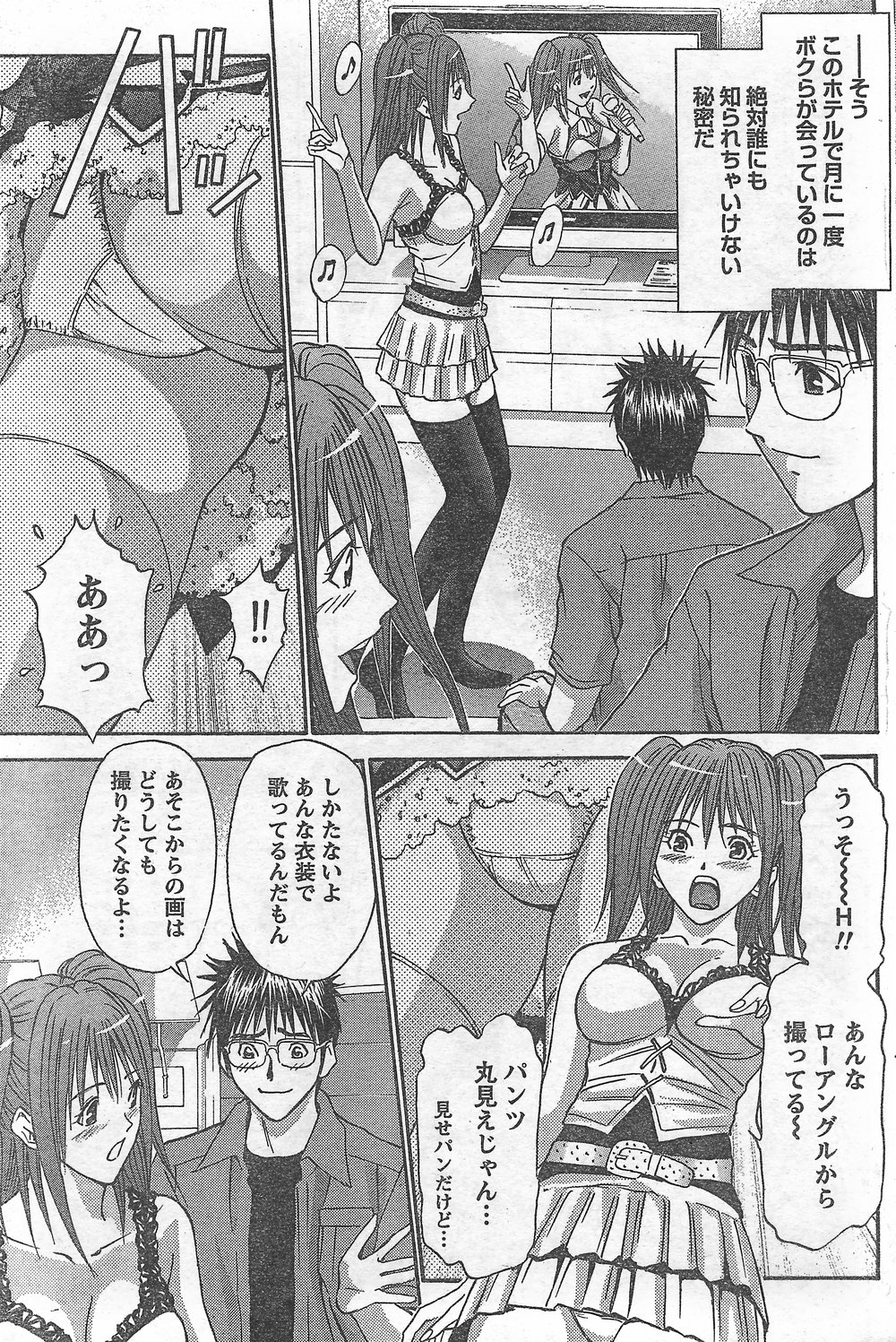 月刊 ビタマン 2007年9月号