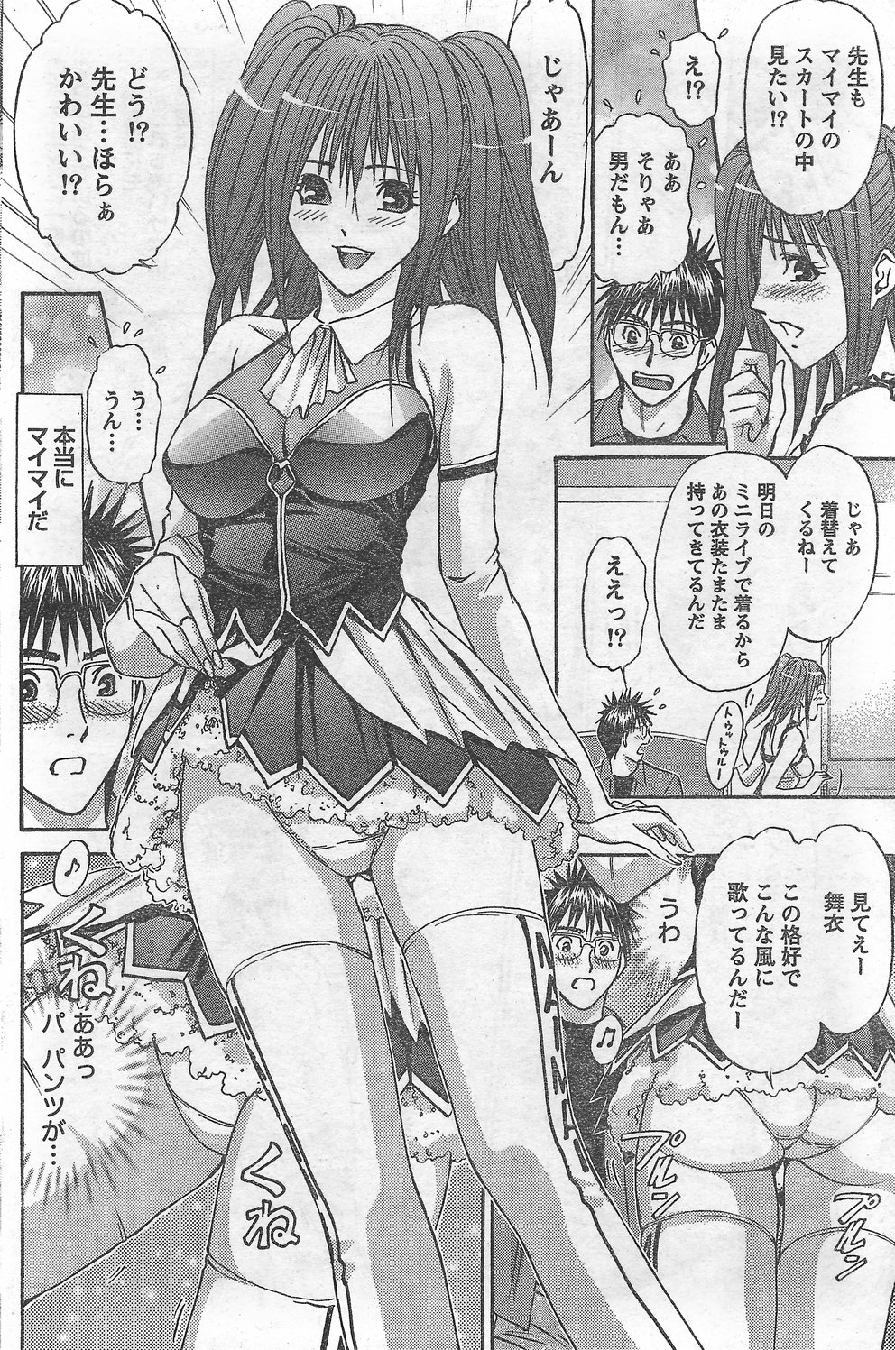 月刊 ビタマン 2007年9月号