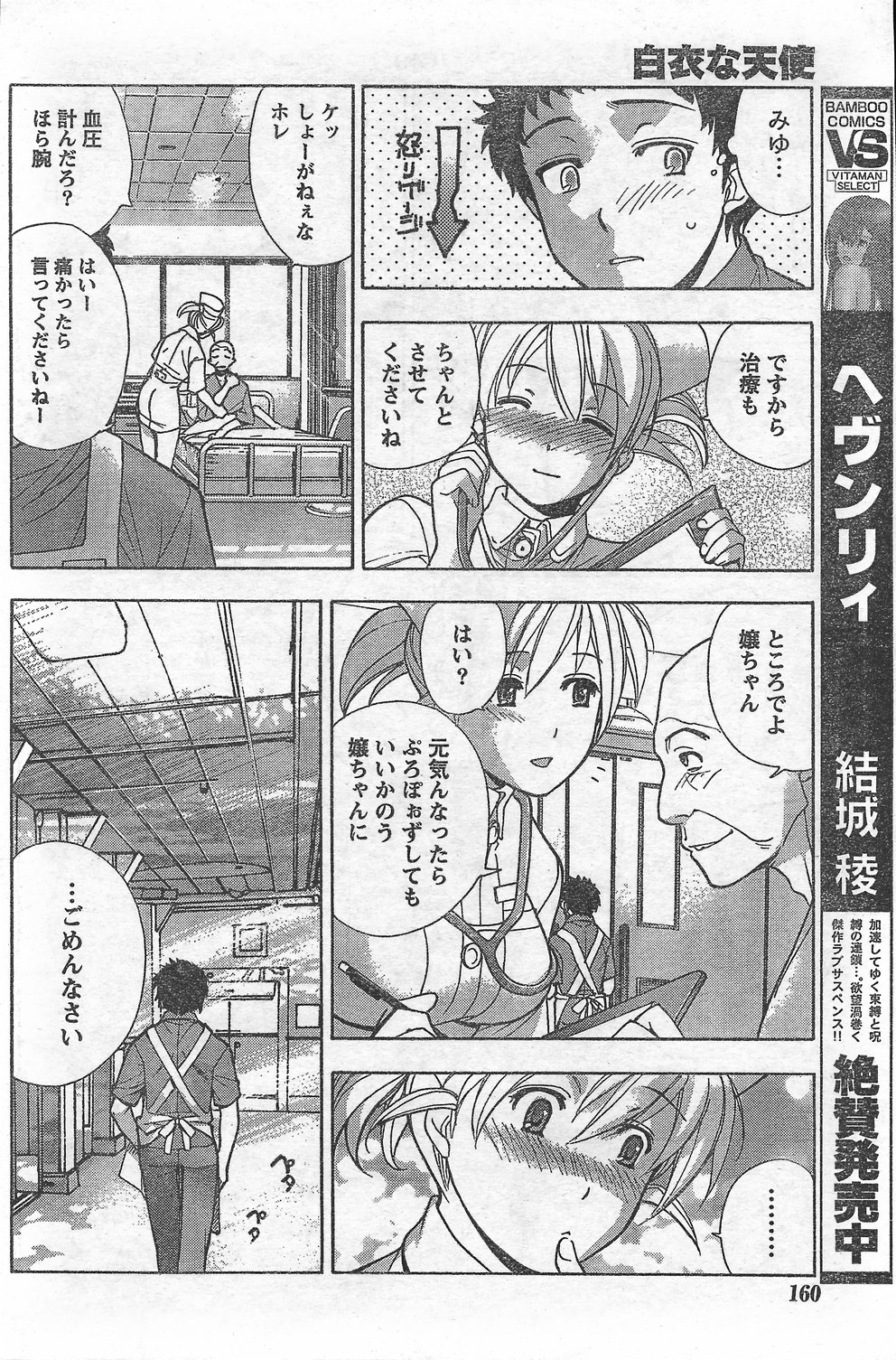 月刊 ビタマン 2007年9月号