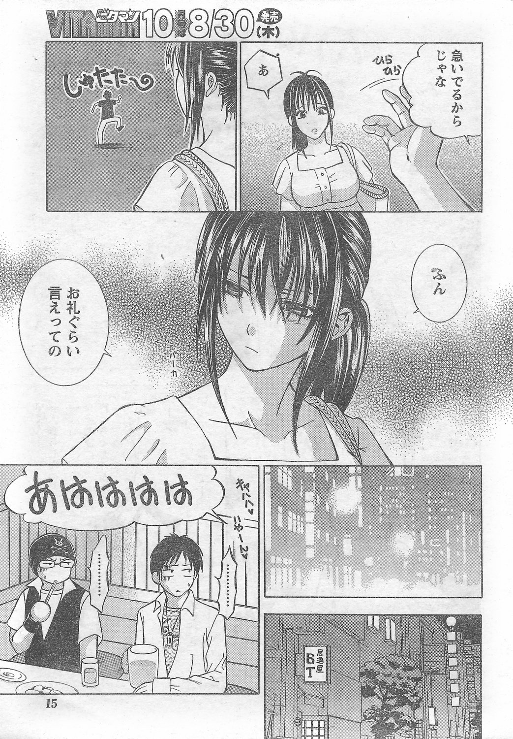 月刊 ビタマン 2007年9月号