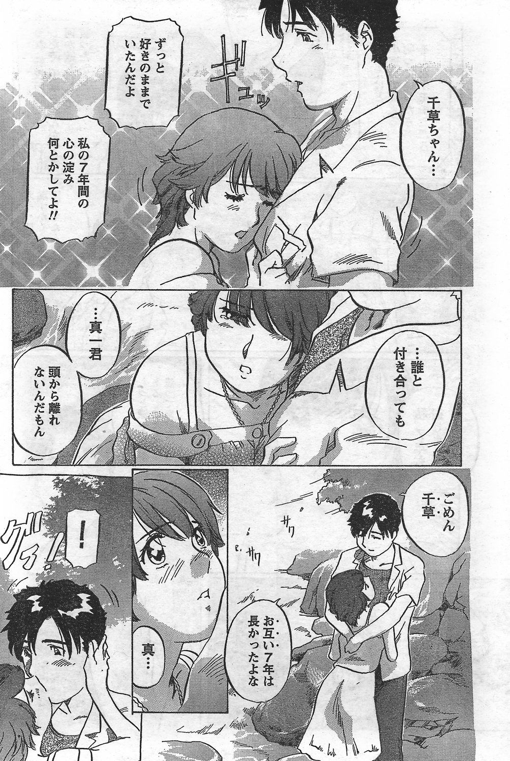 月刊 ビタマン 2007年9月号