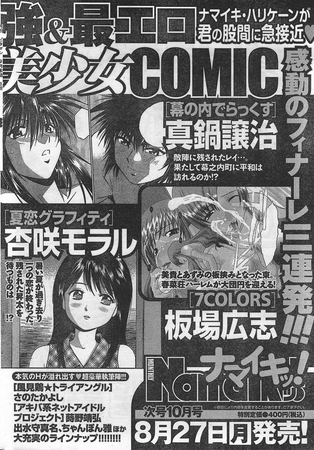 月刊 ビタマン 2007年9月号