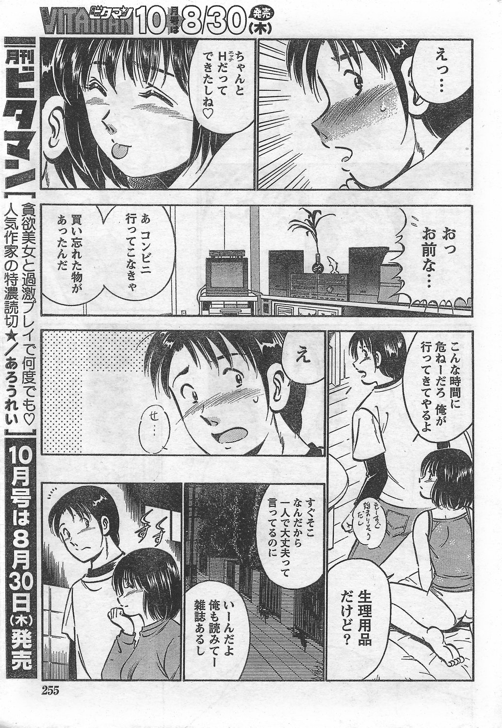 月刊 ビタマン 2007年9月号