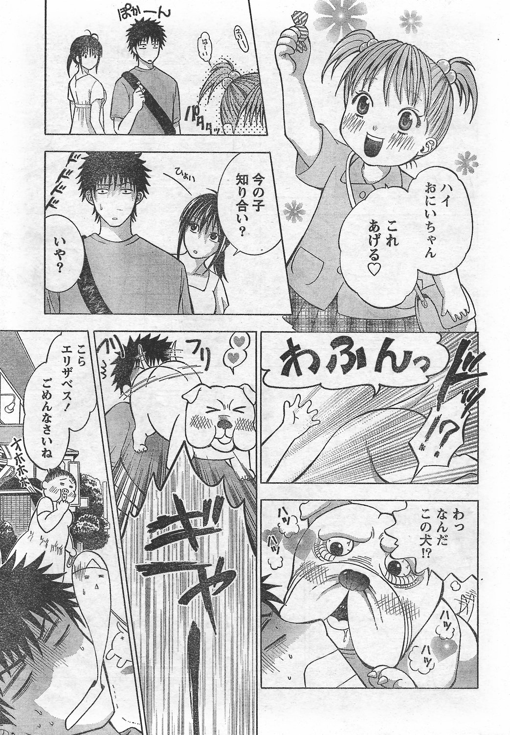 月刊 ビタマン 2007年9月号