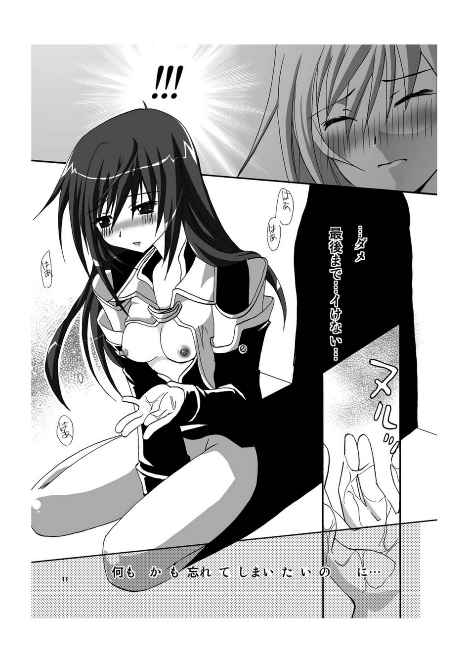 ミッドナイトX（スターオーシャン3）