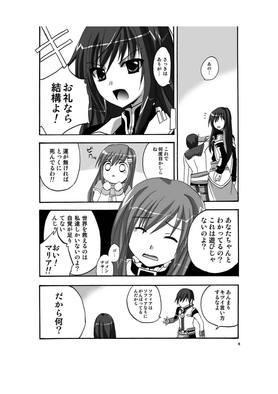 ミッドナイトX（スターオーシャン3）