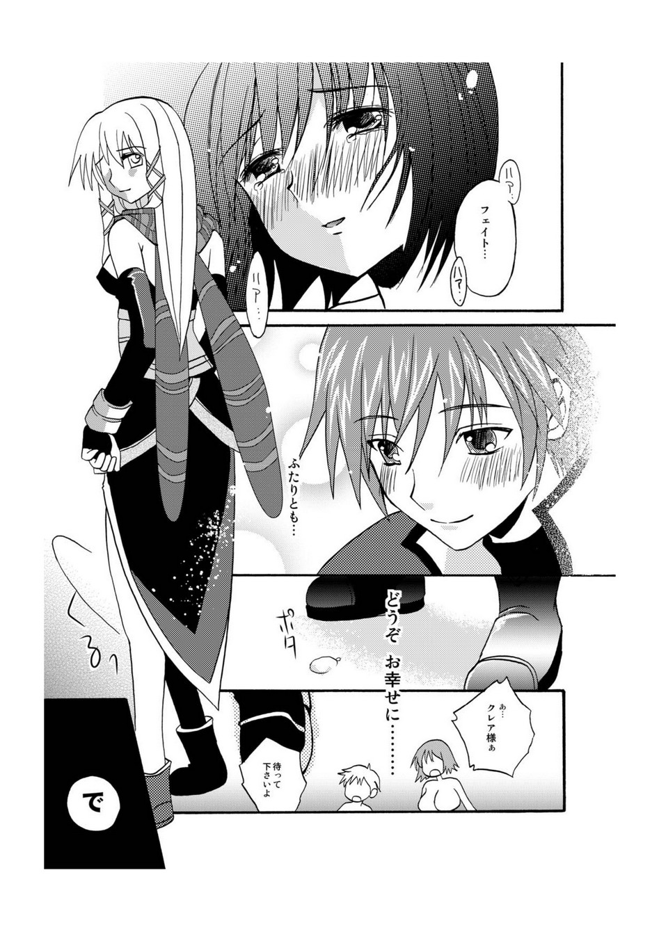 ミッドナイトX（スターオーシャン3）