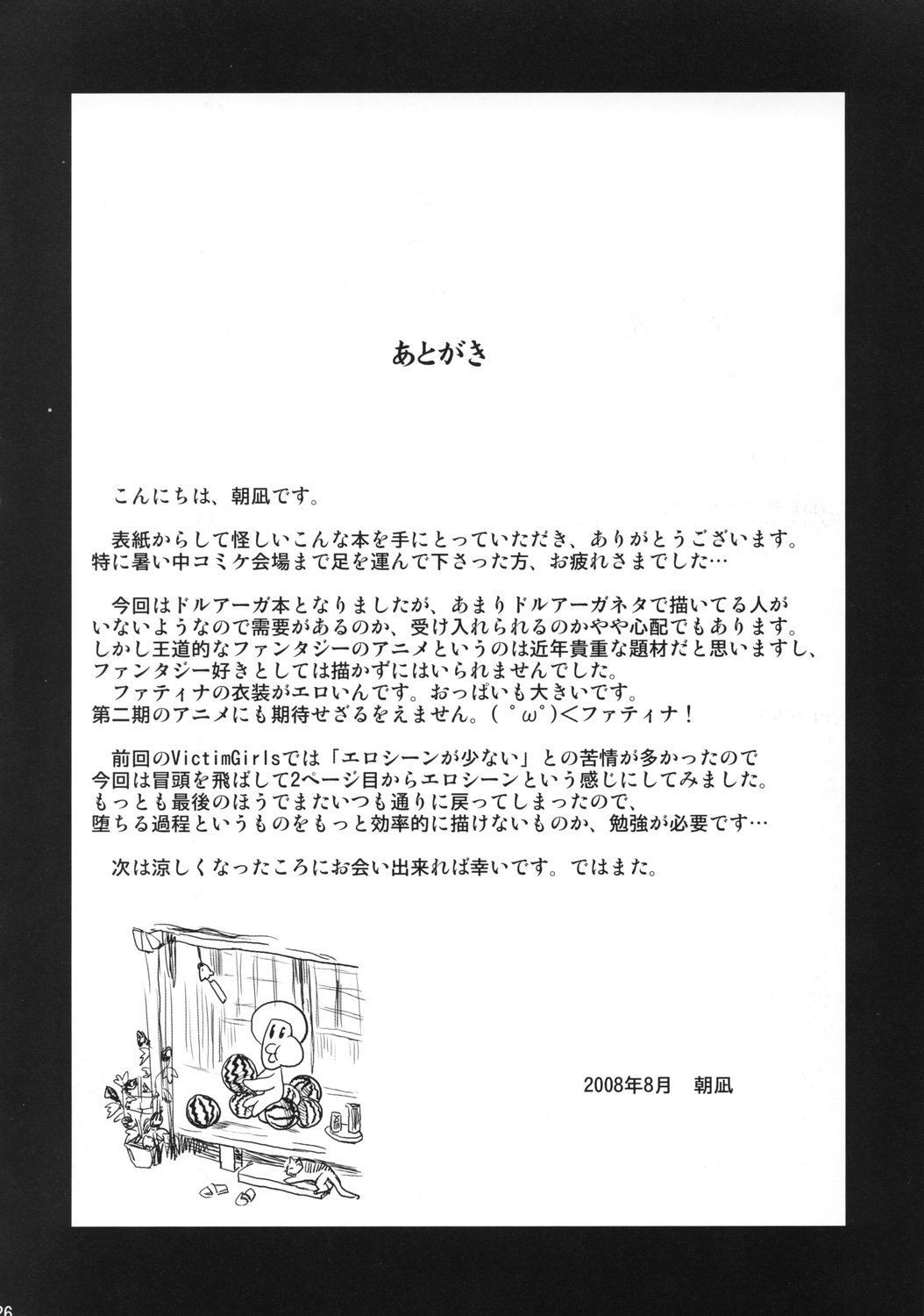 (C74) [Fatalpulse (朝凪)] Victim Girls 5 (ドルアーガの塔) [英訳]