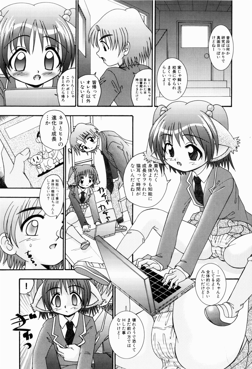 [あ～る・こが] 幼い愛液(みつ)