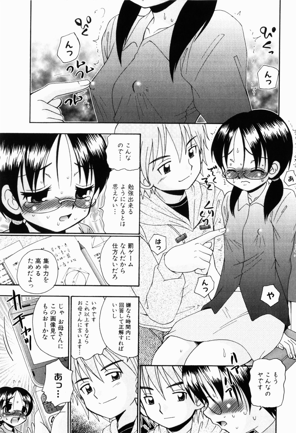 [あ～る・こが] 幼い愛液(みつ)