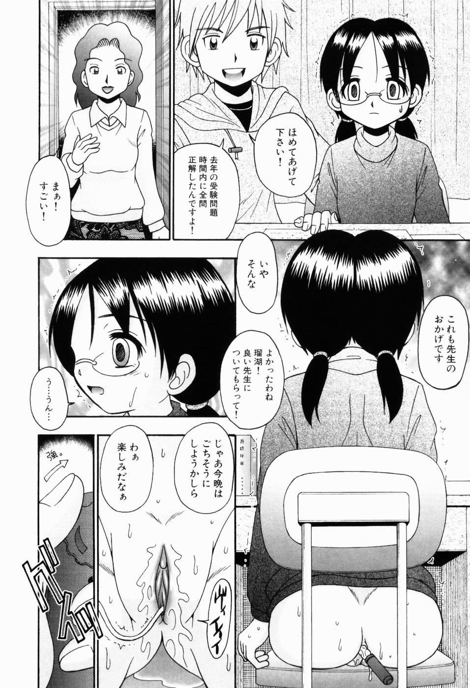 [あ～る・こが] 幼い愛液(みつ)