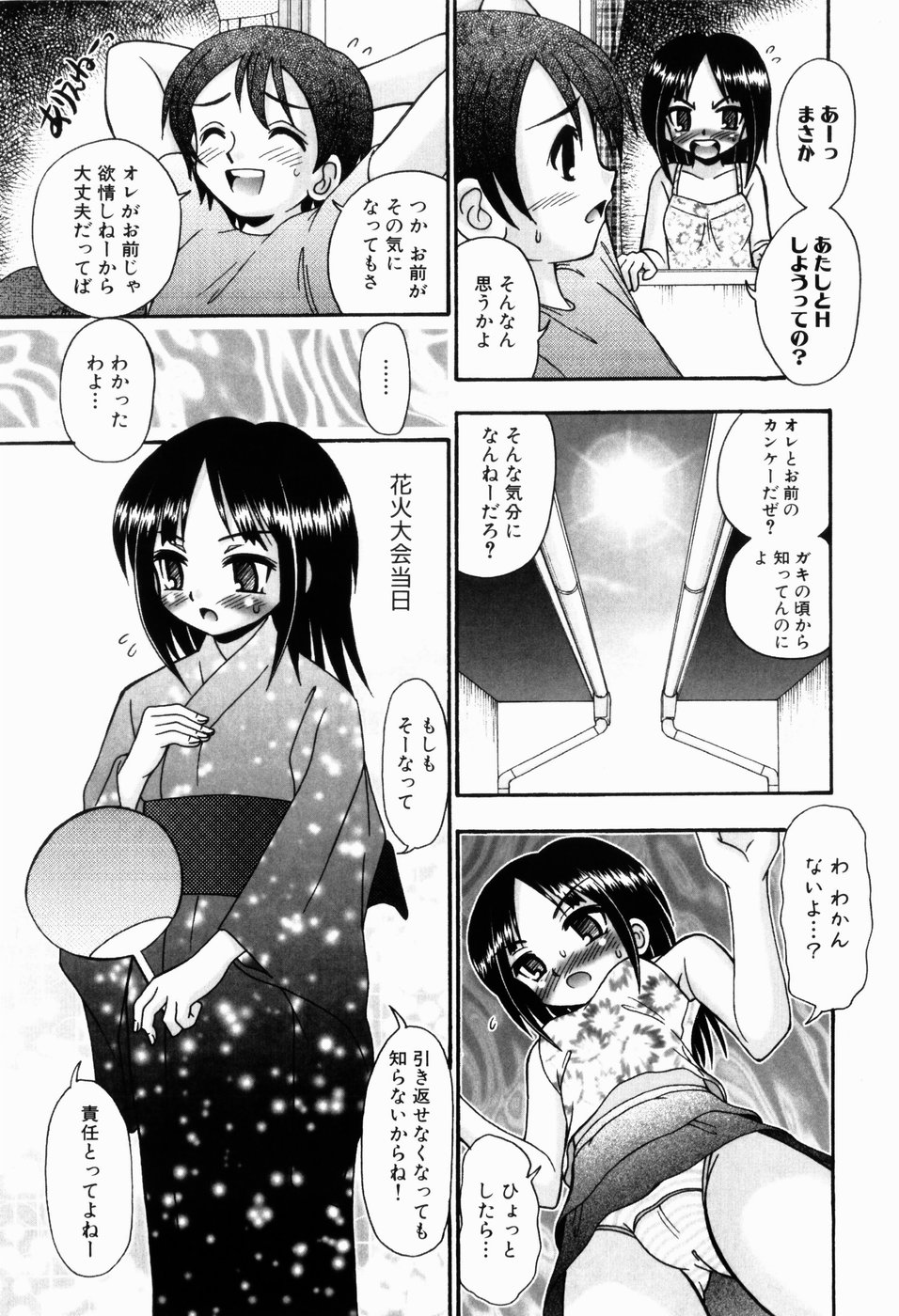 [あ～る・こが] 幼い愛液(みつ)