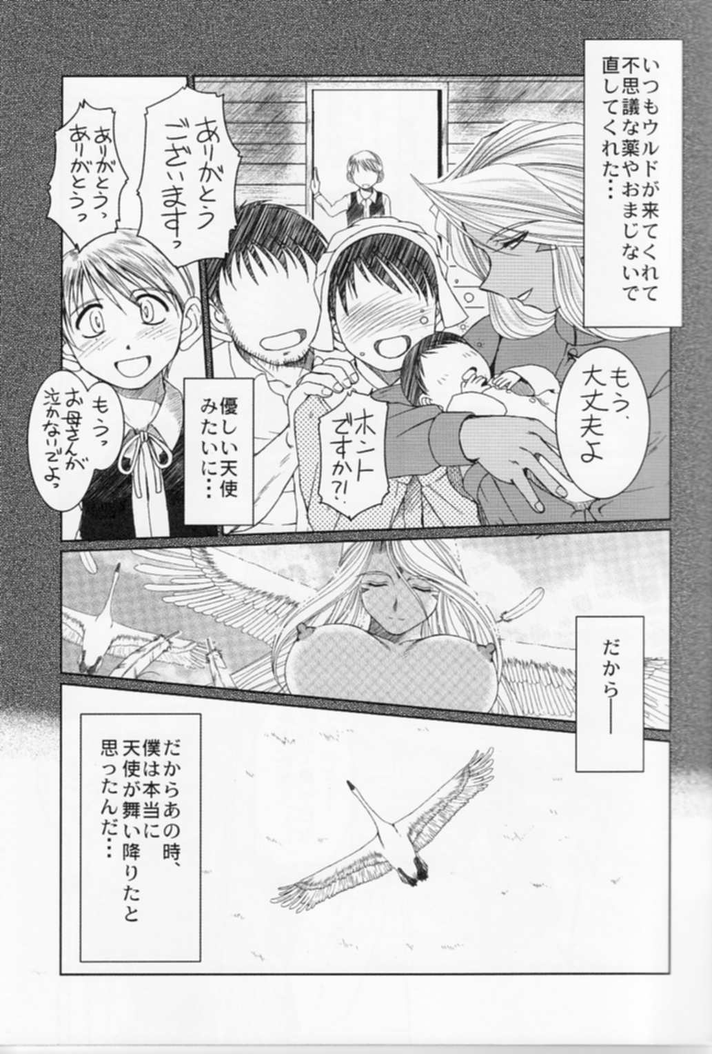 (C74) [サークルOUTERWORLD (千葉秀作)] MIDGARD <ニイド> (ああっ女神さまっ)