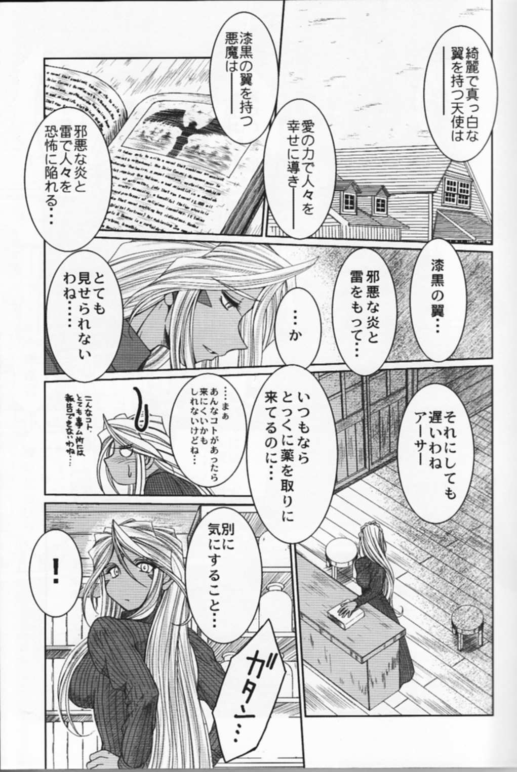 (C74) [サークルOUTERWORLD (千葉秀作)] MIDGARD <ニイド> (ああっ女神さまっ)