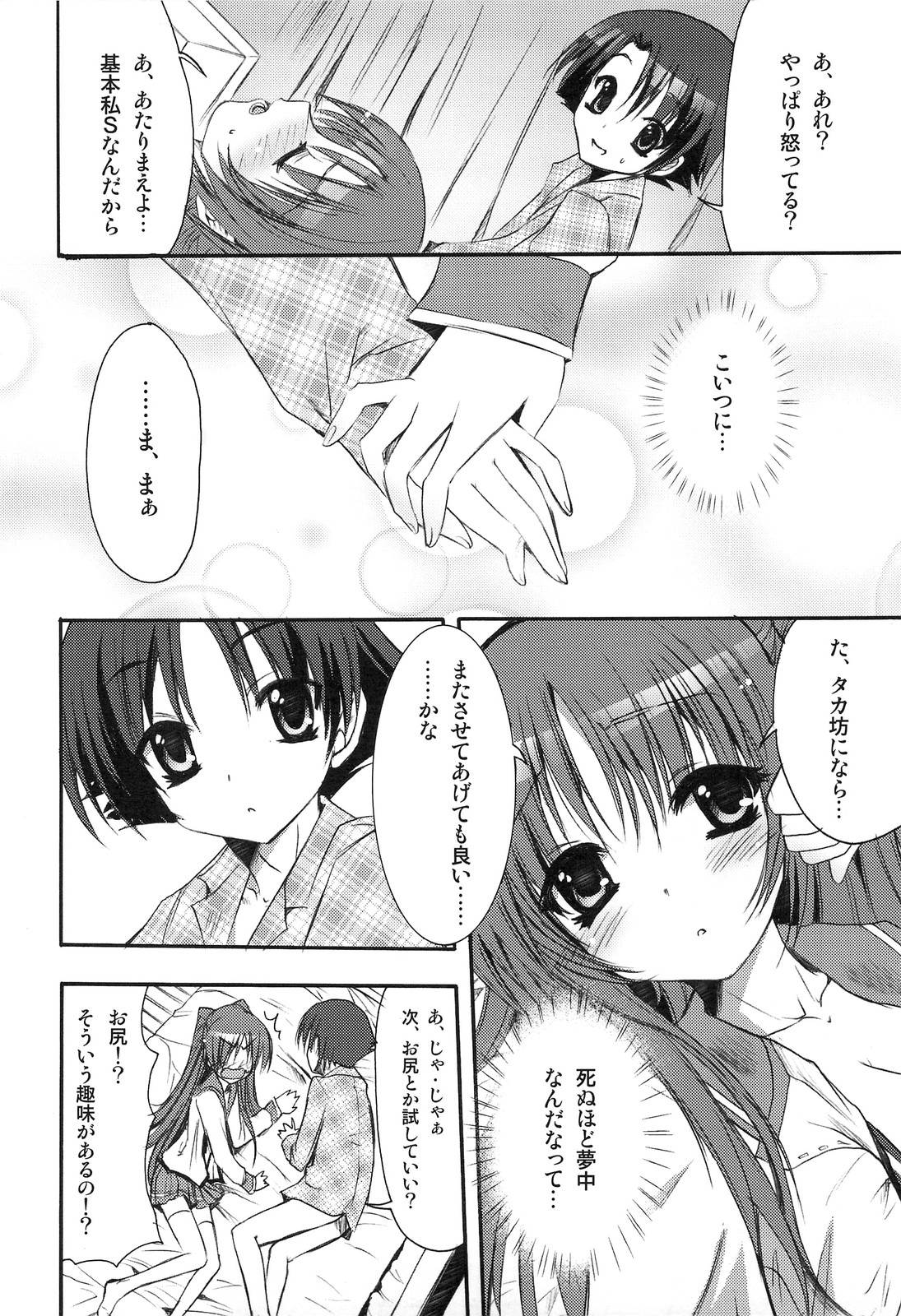 (C74) [SUGAR(S)POT (しゅがーピコラ, 月嶋悠虎)] PICOMANI:04 (トゥハート2)