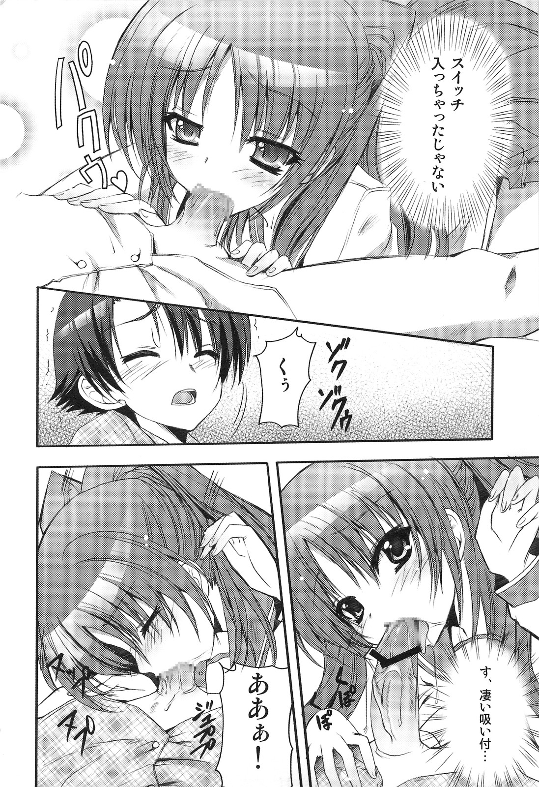 (C74) [SUGAR(S)POT (しゅがーピコラ, 月嶋悠虎)] PICOMANI:04 (トゥハート2)