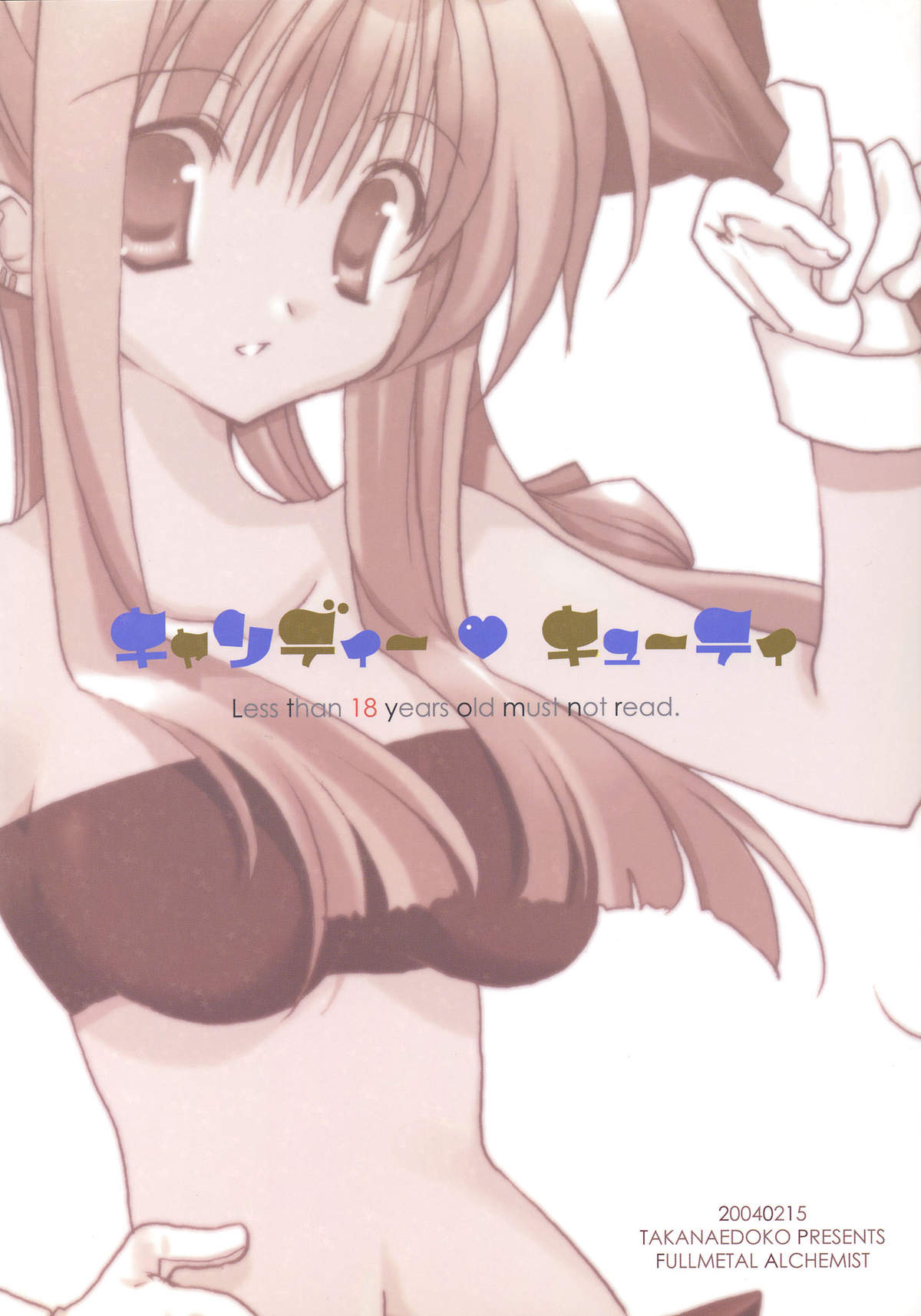 (コスカ12号店) [高苗床 (高苗京鈴)] キャンディーキューティ (鋼の錬金術師)