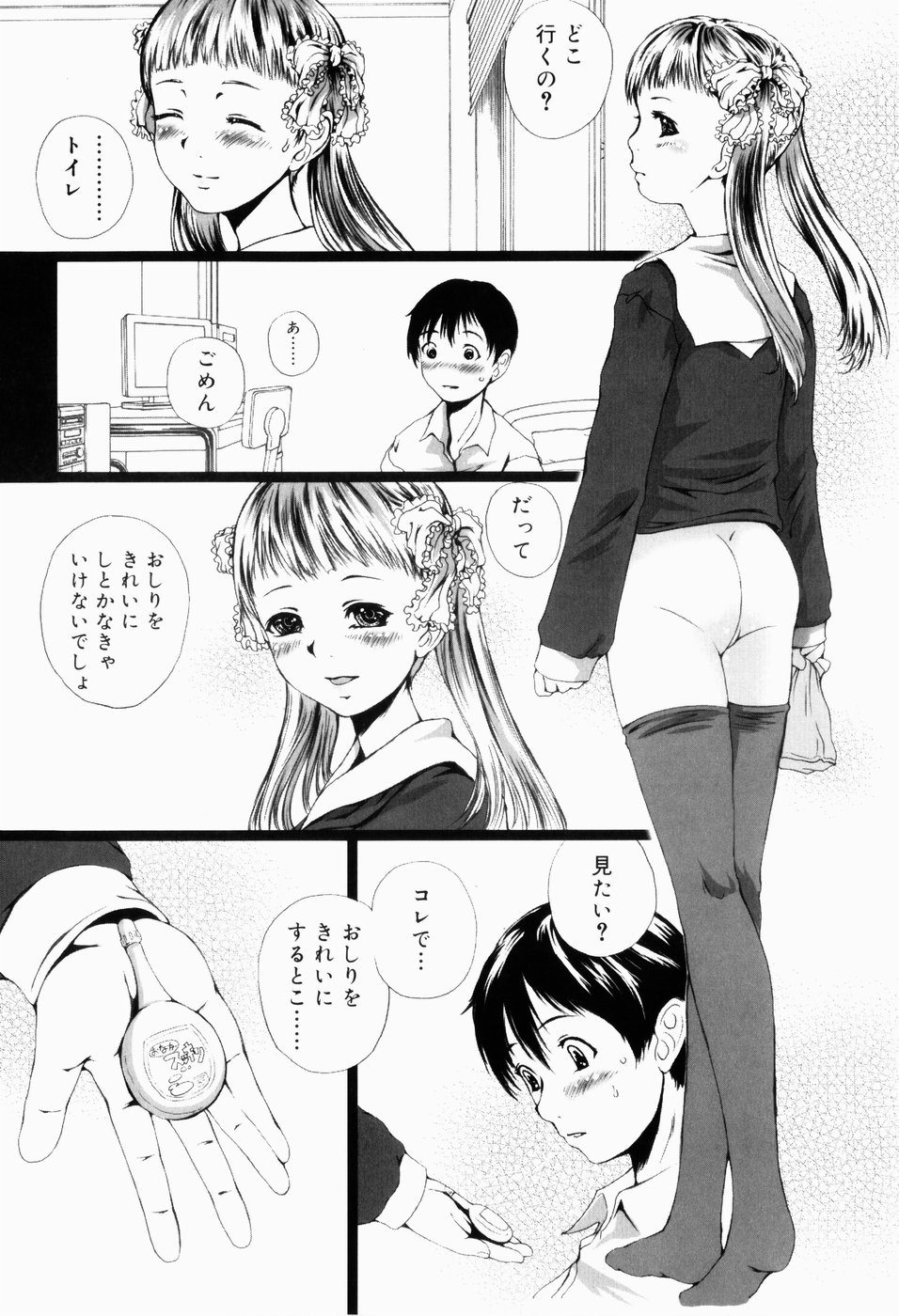 [八的暁] 少女嗜好