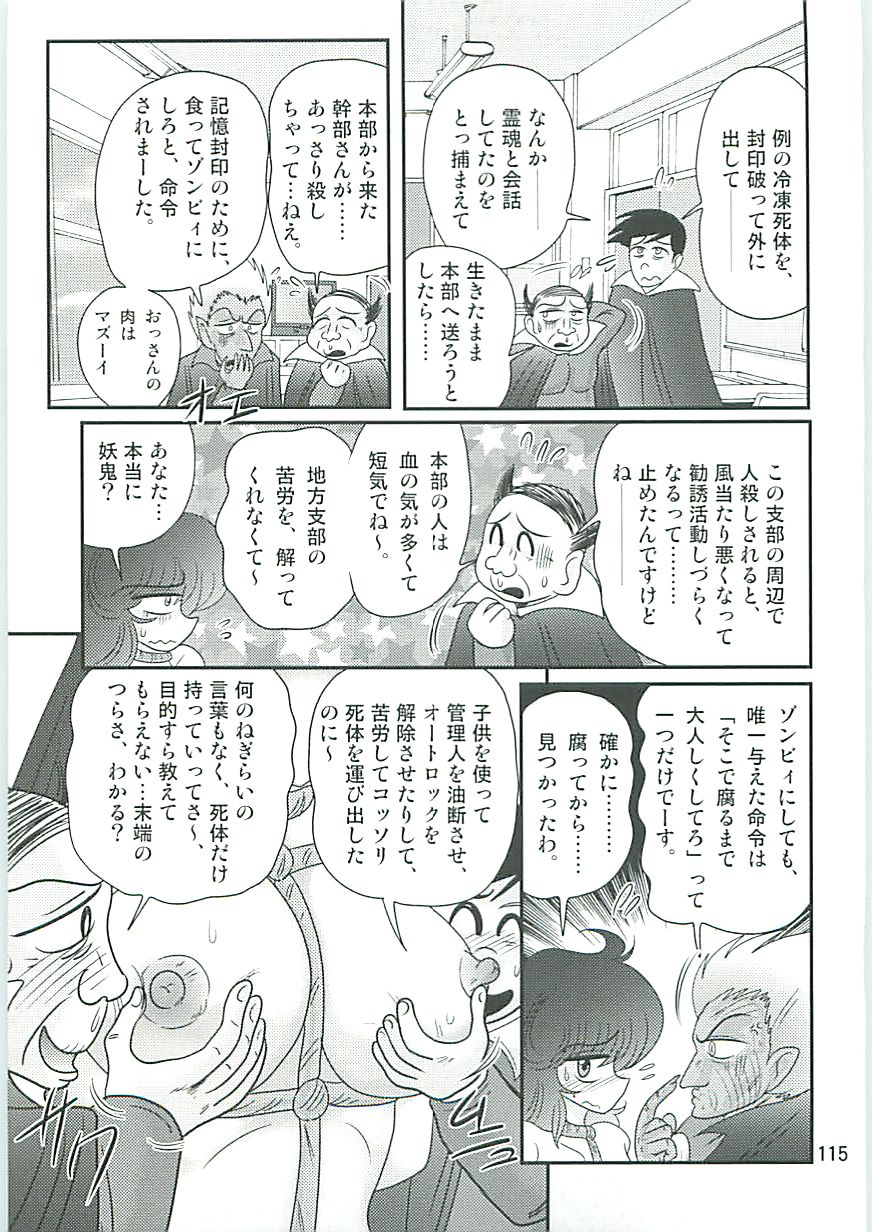 [上藤政樹] 精霊特捜フェアリィセイバーW 聖なる魔処女