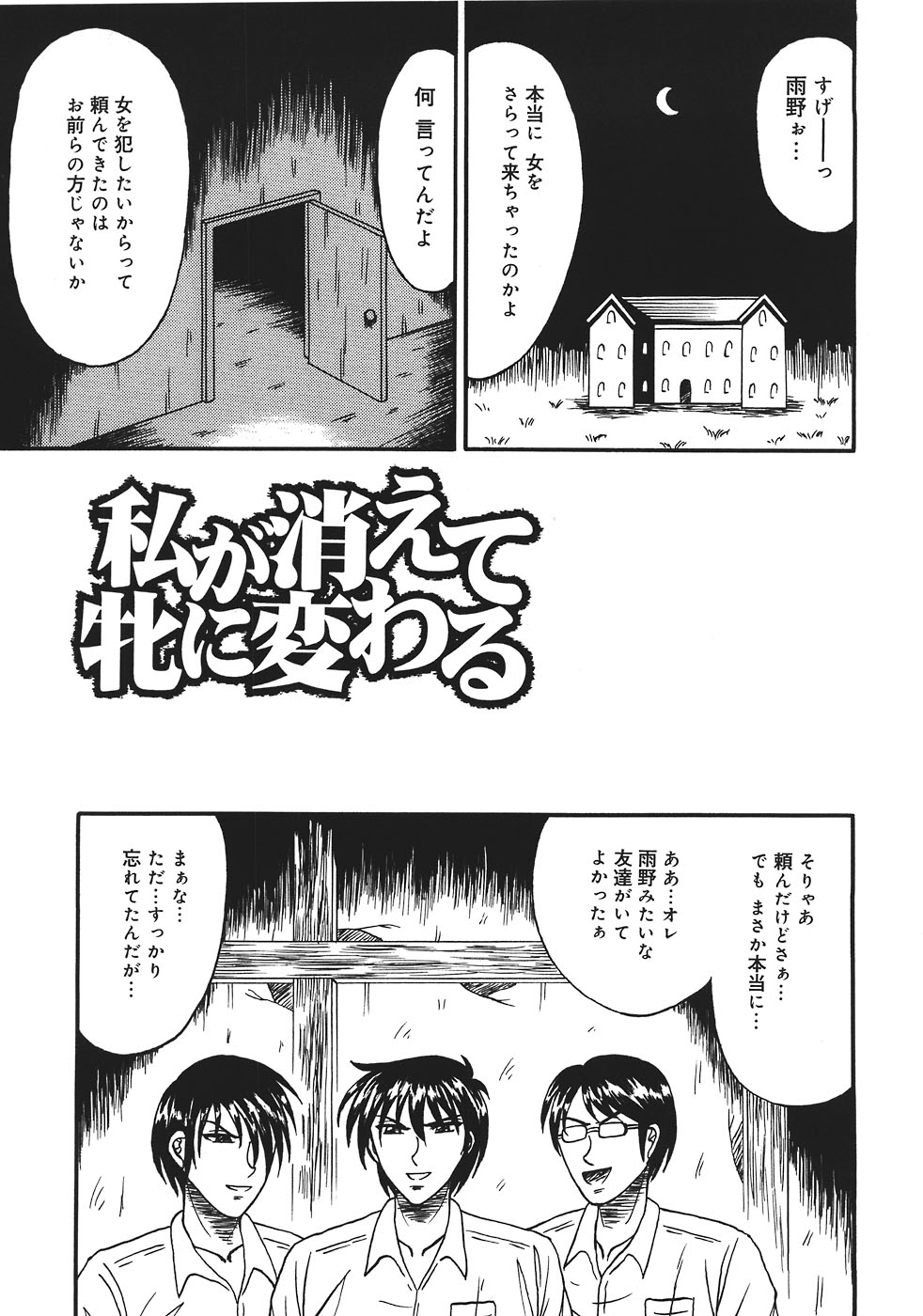 [結晶水] 処刑台の乙牝
