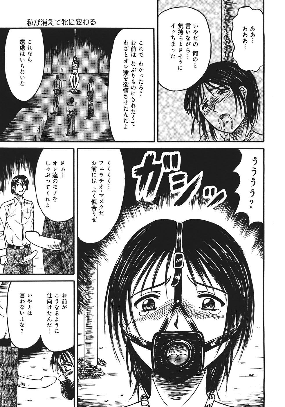 [結晶水] 処刑台の乙牝