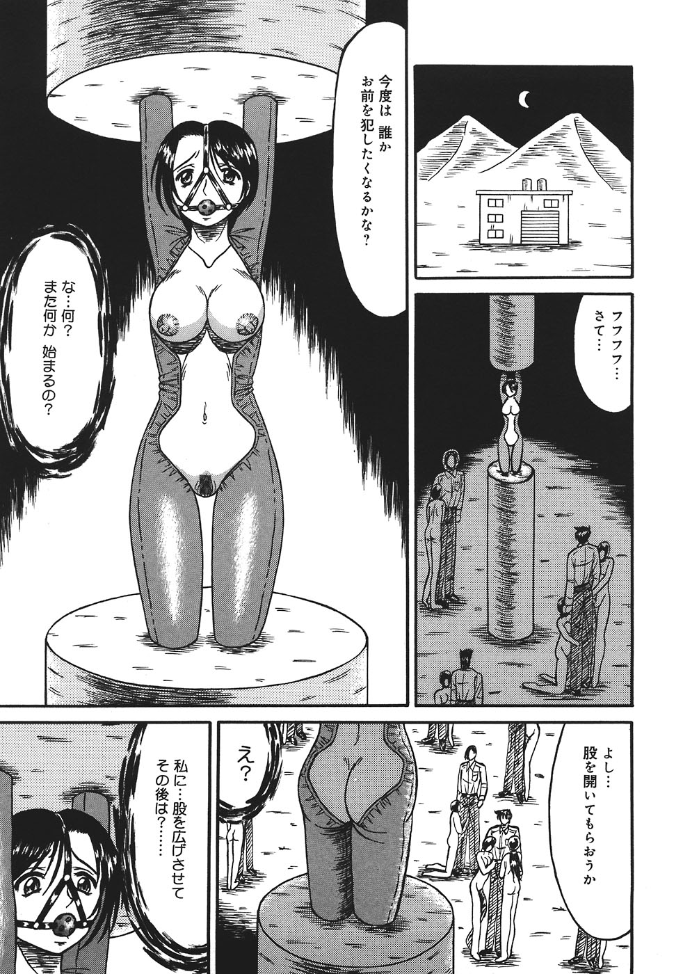 [結晶水] 処刑台の乙牝