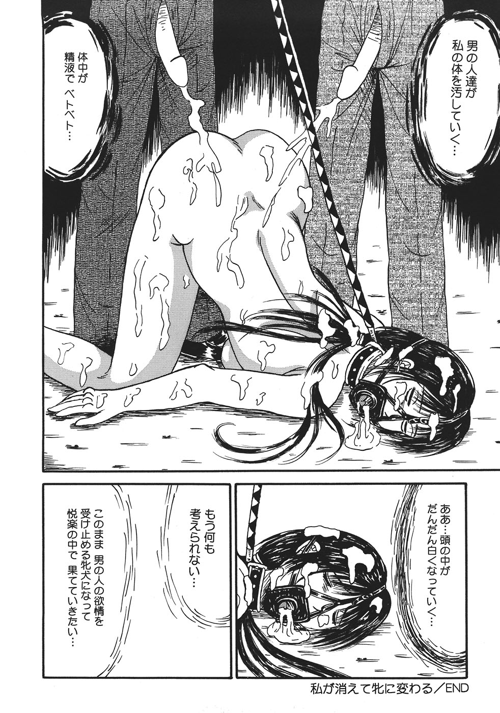 [結晶水] 処刑台の乙牝