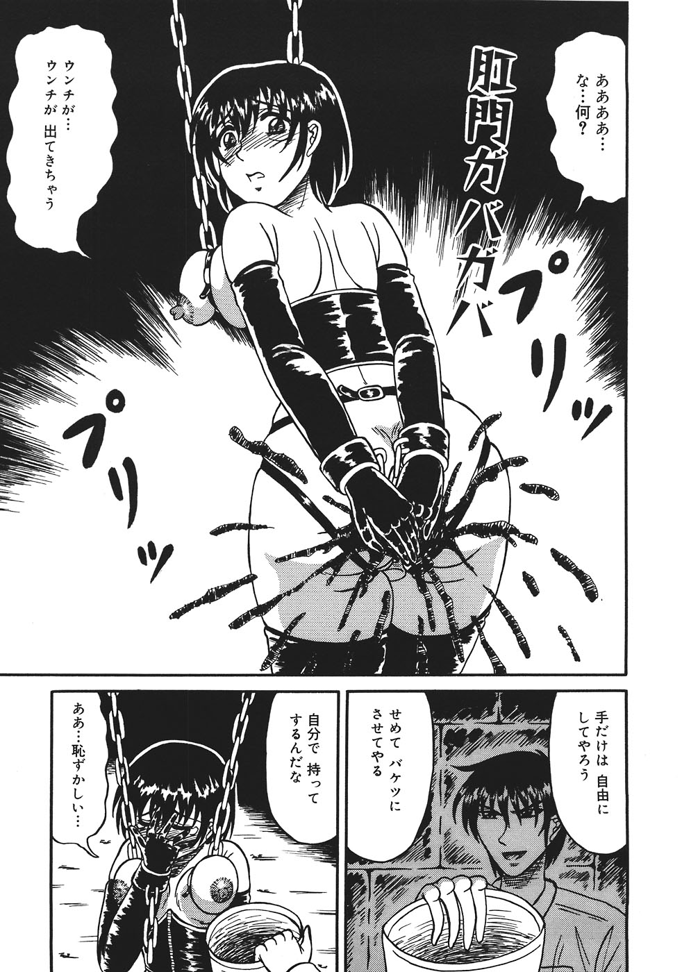 [結晶水] 処刑台の乙牝